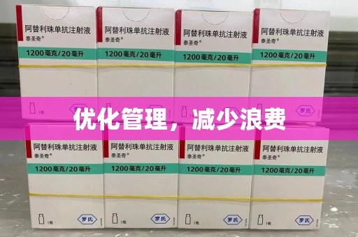 湖州优化管理，减少浪费