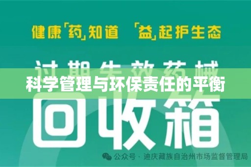 湖州科学管理与环保责任的平衡