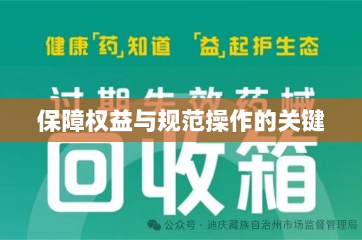 湖州保障权益与规范操作的关键