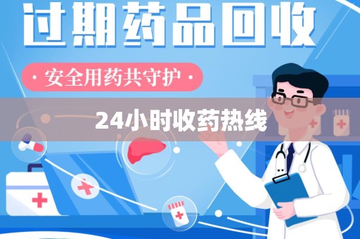 湖州24小时收药热线