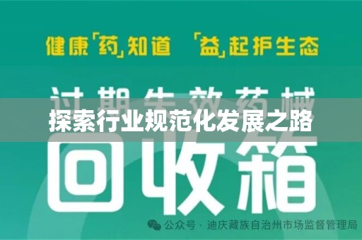 湖州探索行业规范化发展之路