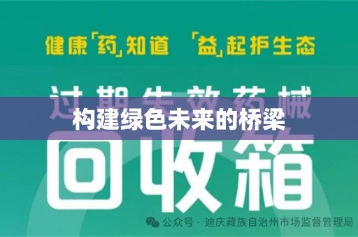 湖州构建绿色未来的桥梁