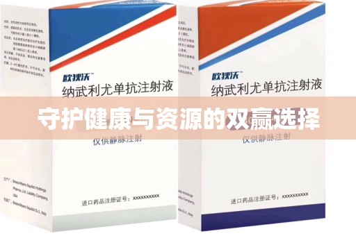 湖州守护健康与资源的双赢选择